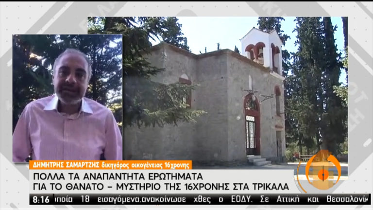 Τρίκαλα – 16χρονη: Αναπάντητα ερωτήματα – Τι δήλωσε ο δικηγόρος της οικογένειας (video)