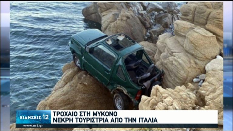 Θανατηφόρο τροχαίο στη Μύκονο-18χρονη έχασε τη ζωή της