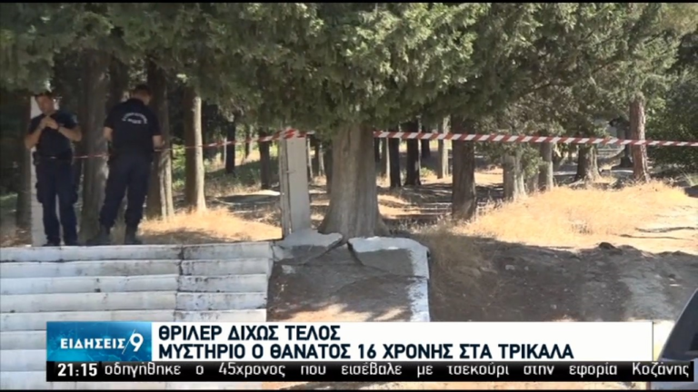 Πόρισμα για τον θάνατο της 16χρονης: Κακώσεις συμβατές με πτώση από ύψος