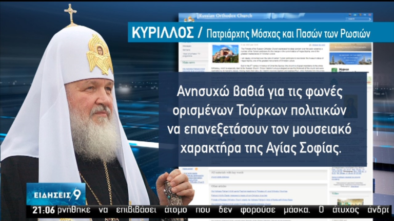 Παγκόσμια ασπίδα για την Αγία Σοφία (video)