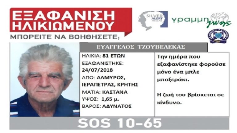 Δίχως αποτέλεσμα οι έρευνες για τον 82χρονο στην Ιεράπετρα