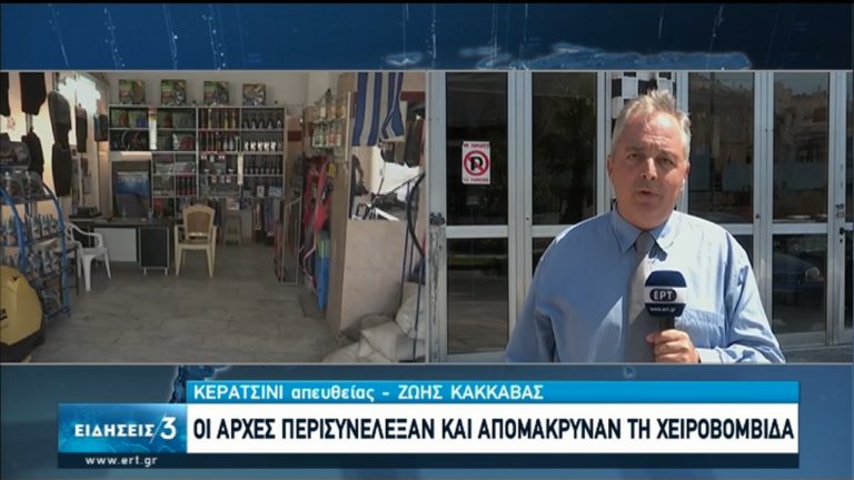 Βρέθηκε χειροβομβίδα σε πλυντήριο αυτοκινήτων στο Κερατσίνι (video)