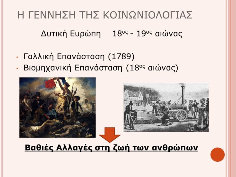 ΚΙΝΑΛ Χανίων: «Οπισθοδρόμηση» η κατάργηση του μαθήματος κοινωνιολογίας