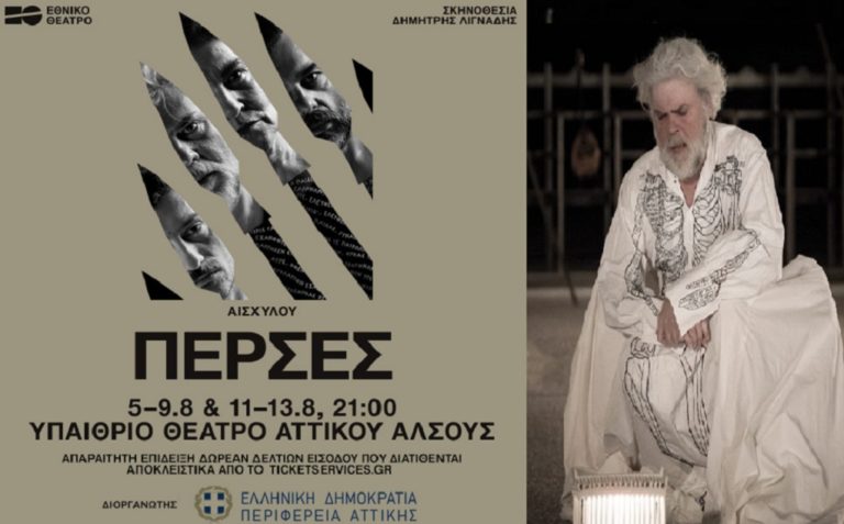 “Πέρσες”: H Περιφέρεια Αττικής φιλοξενεί το Εθνικό Θέατρο στο Αττικό Άλσος