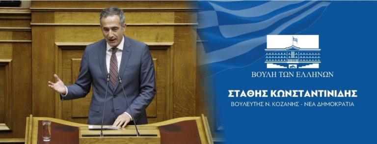 Κοζάνη: Τηλεδιάσκεψη Σ. Κωνσταντινίδη με τη νέα Δ/ντρια Β΄βάθμιας Εκπαίδευσης Δ. Παπαδοπούλου