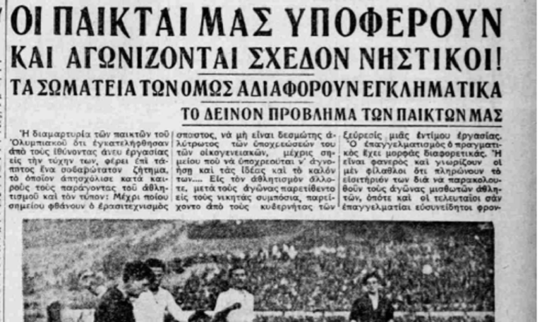 “Ποδόσφαιρο να παίζουν μονάχα οι οικονομικώς ανεξάρτητοι”
