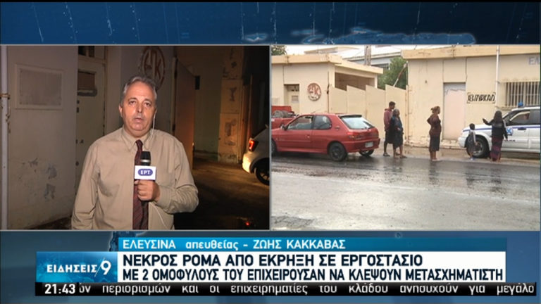 Έκρηξη σε εργοστάσιο της ΠΥΡΚΑΛ στην Ελευσίνα – Ένας νεκρός (video)