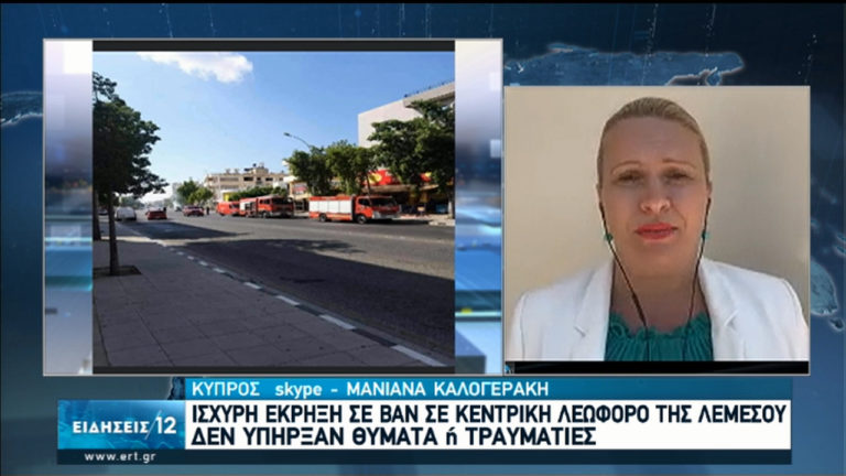 Κύπρος: Έκρηξη σε κεντρική λεωφόρο στη Λεμεσό-Δεν υπήρξαν θύματα (video)