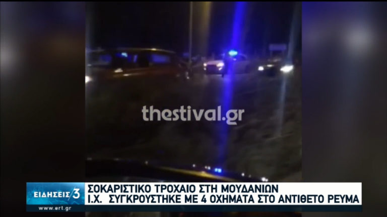 Τροχαίο στη Μουδανιών – ΙΧ συγκρούστηκε με 4 οχήματα στο αντίθετο ρεύμα (video)