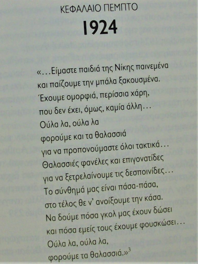 «Η Νίκη μας και πάλι πρωτάθλημα θα πάρει!…» το νέο βιβλίο του Θανάση Βογιατζή