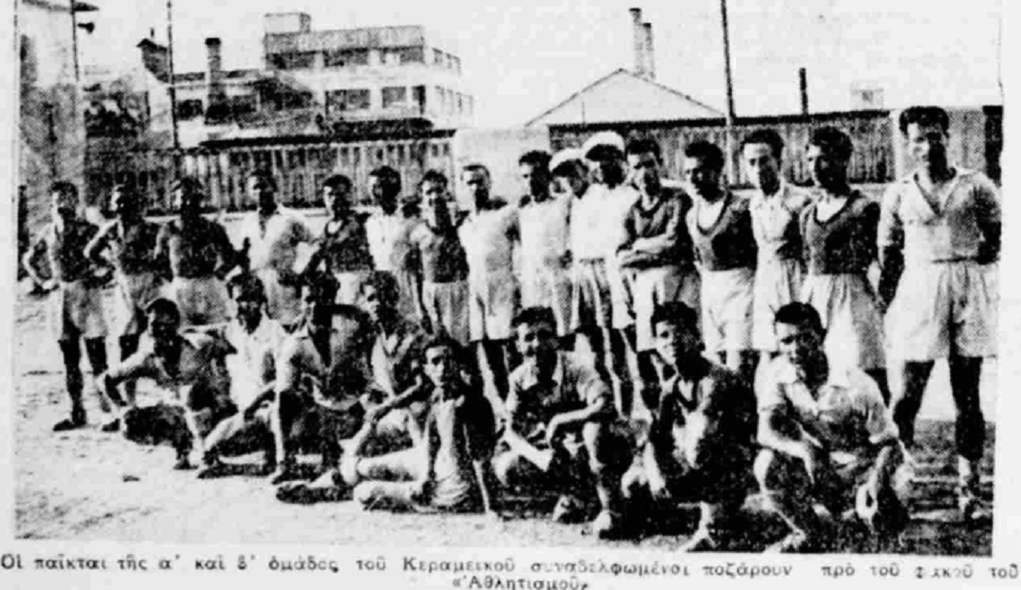 Κεραμεικός: Το εργοστάσιο με τη μεγάλη προσφορά στον αθλητισμό της δεκαετίας του 1930