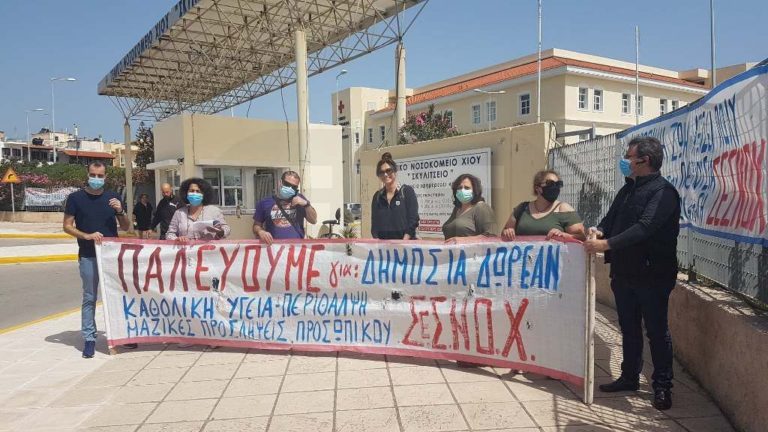 ΣΕΣΝΟΧ: Συμμετοχή στην απεργία των υγειονομικών- Κριτική για τα εγκαίνια ανακαινισμένων πτερύγων στο Νοσοκομείο Χίου