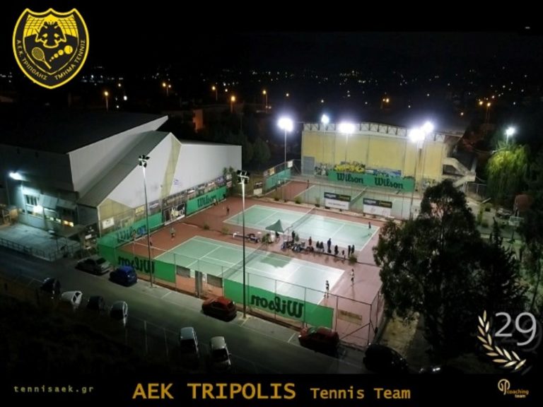 Ξεκίνησαν οι εγγραφές στον όμιλο τένις της ΑΕΚ Τρίπολης