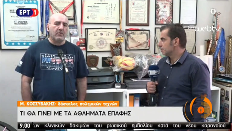 Προβληματισμός για τις εξωσχολικές δραστηριότητες – Τι θα γίνει με τα αθλήματα επαφής