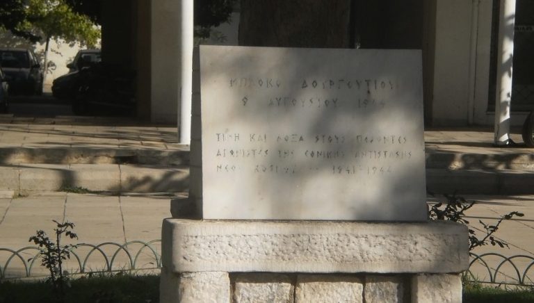 Η ματωμένη 9η Αυγούστου 1944 – Τα μπλόκα σε Δουργούτι – Κατσιπόδι – Φάρο