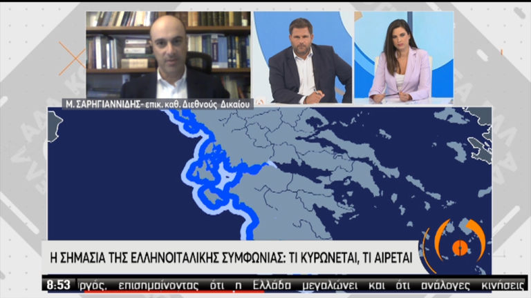 Σαρηγιαννίδης: Γιατί είναι σημαντική η συμφωνία Ελλάδας – Ιταλίας για την ΑΟΖ (video)