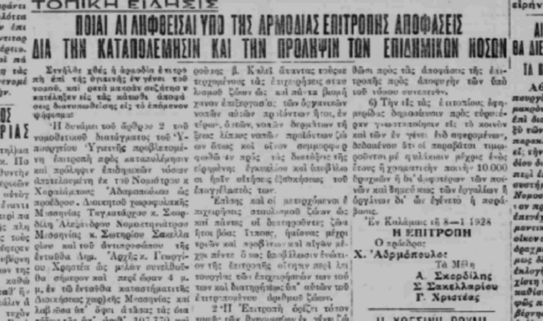 Mέτρα για αποφυγή επιδημιών το 1929 στην Καλαμάτα