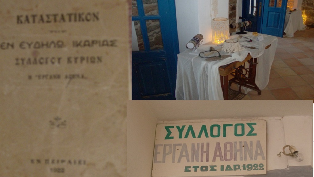 “Eργάνη Αθηνά”: Από το 1922 έως σήμερα – Ο δραστήριος σύλλογος γυναικών στην Ικαρία (pic)