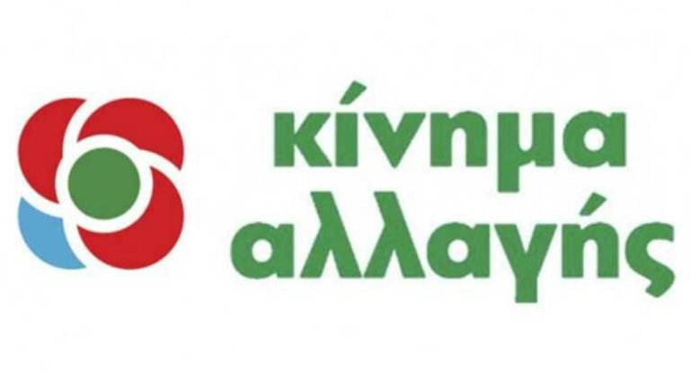 ΚΙΝΑΛ: Η κυβέρνηση κινείται χωρίς σχέδιο