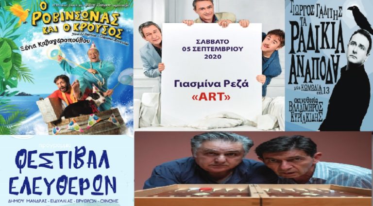 Δράσεις Πολιτισμού στο Δήμο Μάνδρας – Ειδυλλίας – Ερυθρών – Οινόης