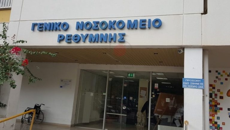 Πρόσληψη πνευμονολόγου στο Νοσοκομείο Ρεθύμνου