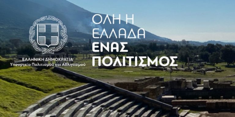 «Όλη η Ελλάδα ένας Πολιτισμός»: Ποιες εκδηλώσεις αναβάλλονται λόγω κορονοϊού
