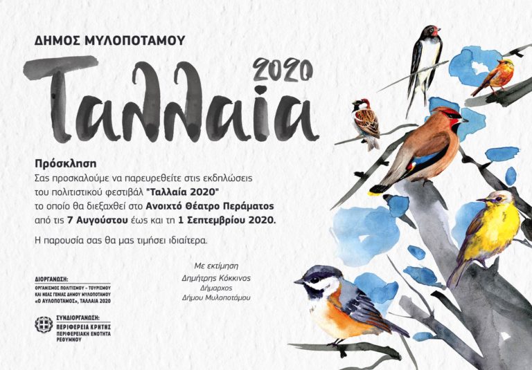 Πολιτιστικό φεστιβάλ «Ταλλαία 2020» στο Ρέθυμνο