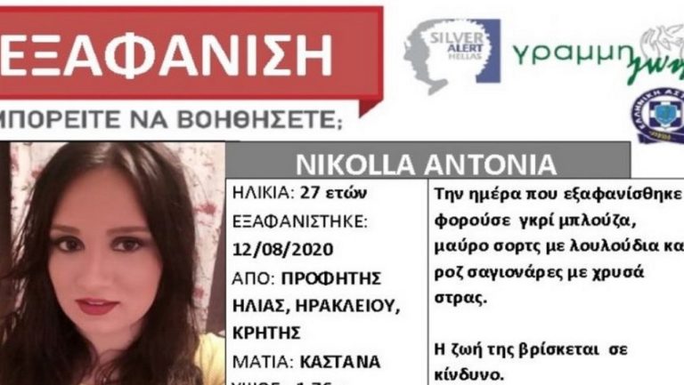 Άκαρπες οι έρευνες για την 27χρονη Antonia Nikola