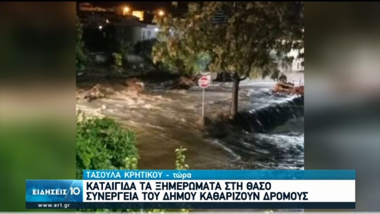 Πλημμύρες στη Θάσο- Διασώθηκαν εγκλωβισμένοι (video)