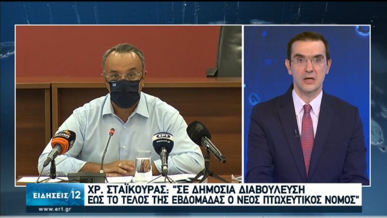 Πτωχευτικό δίκαιο: Σε διαβούλευση εντός του μήνα-Διατάξεις για τους πλέον ευάλωτους (video)