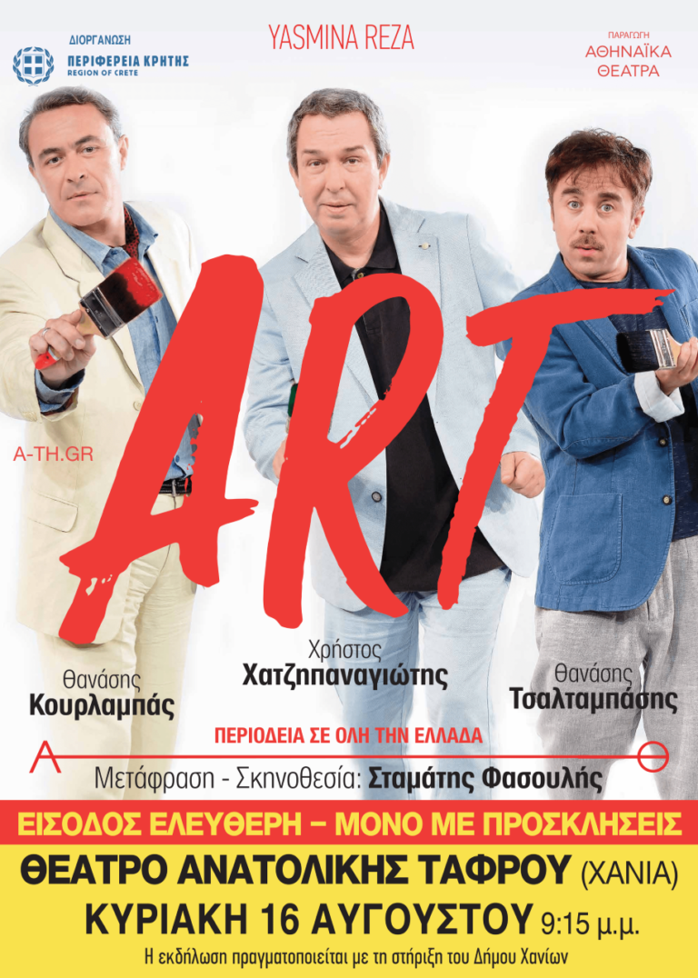 Η θεατρική παράσταση “ART” στα Χανιά