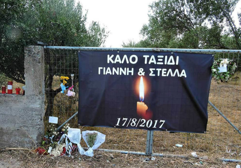 “Κραυγή” από τον “SOS Τροχαία Εγκλήματα”, τρία χρόνια μετά από το τροχαίο στα Κουνουπιδιανά
