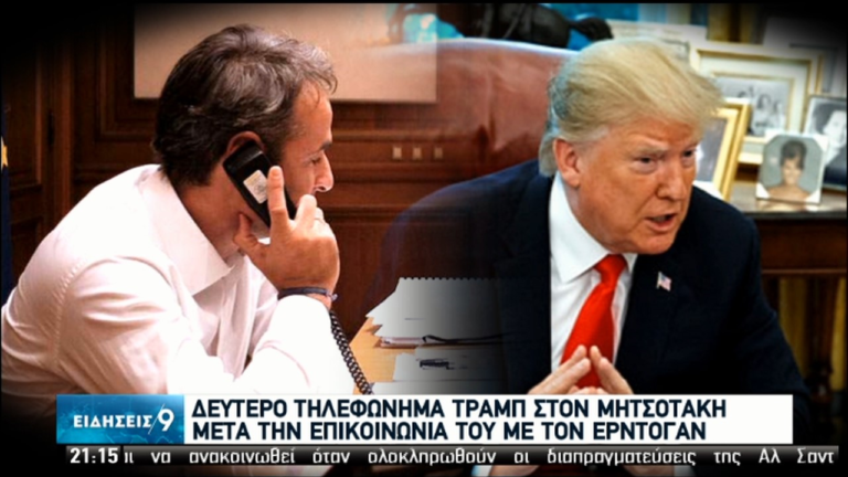 Δεύτερη τηλεφωνική επικοινωνία Μητσοτάκη – Τραμπ (video)