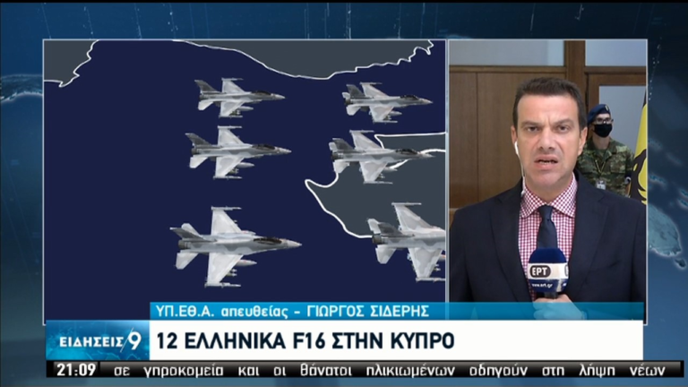 Στην Κύπρο 12 ελληνικά F16 για πρώτη φορά μετά τη δεκαετία του 1990 (video)