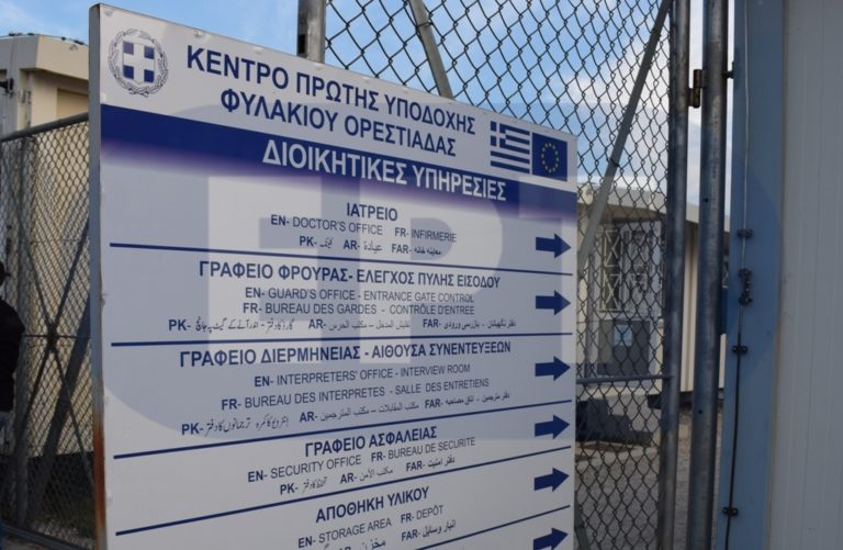 Έβρος: Σε καραντίνα το ΚΥΤ Φυλακίου