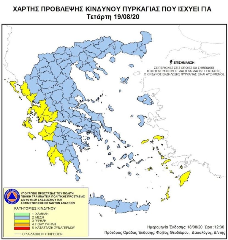 Κέρκυρα: Υψηλός κίνδυνος πυρκαγιάς σήμερα για το νησί