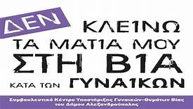 Μήνυμα μαθητών της Φλώρινας για την ενδοοικογενειακή βία (βίντεο)