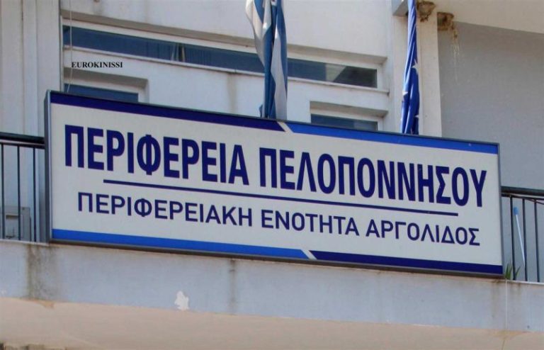 Αργολίδα: Σύσκεψη για απασχόληση εργατών από τρίτες χώρες