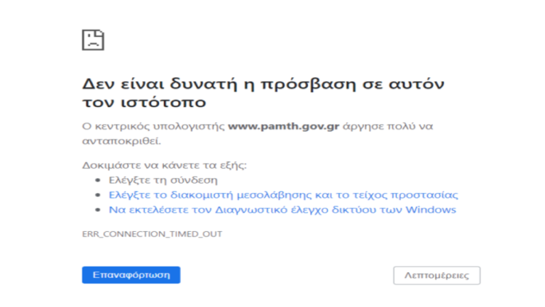 Χάκαραν την ιστοσελίδα της Περιφέρειας Ανατολικής Μακεδονίας και Θράκης