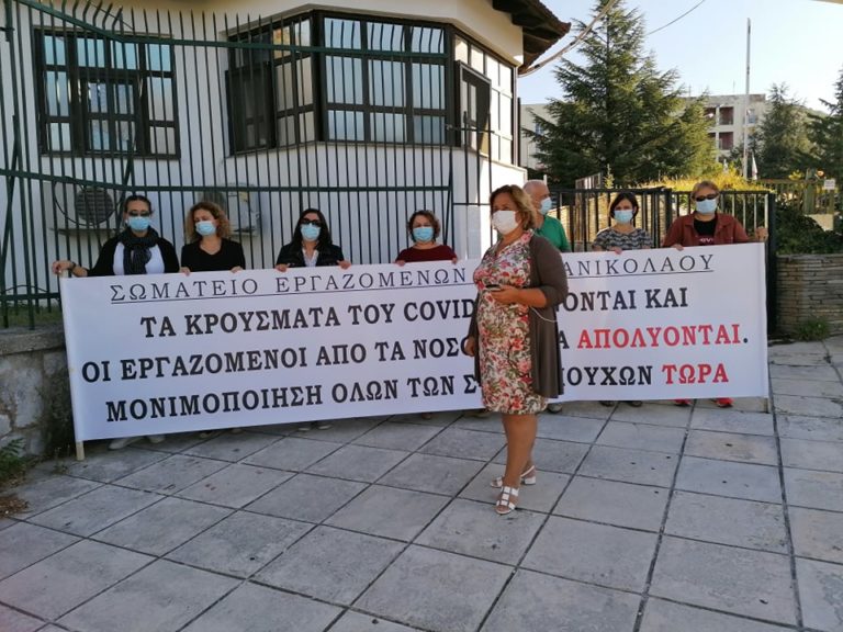 Θεσσαλονίκη: Συγκέντρωση διαμαρτυρίας στο νοσοκομείο Παπανικολάου
