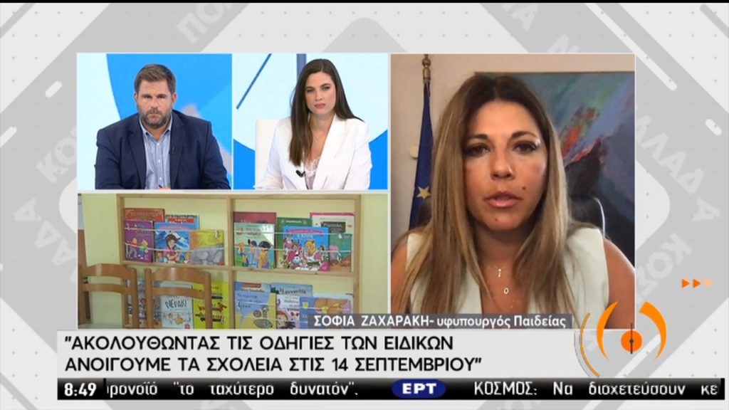 Σ. Ζαχαράκη στην ΕΡΤ: Τα παιδιά έχουν δείξει αξιοθαύμαστη προσήλωση στους κανόνες (video)