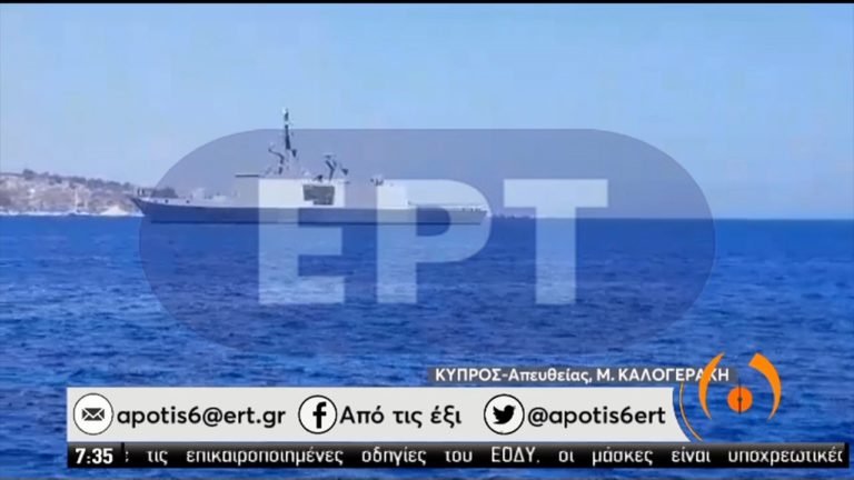 Διπλωματικές κινήσεις της Λευκωσίας – Αποκλειστικά πλάνα της γαλλικής φρεγάτας La Fayette (video)