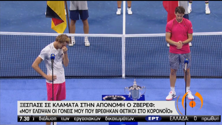 Τένις-US Open: Ξέσπασε σε κλάματα ο Ζβέρεφ για τους γονείς του που νοσούν με κορονοϊό