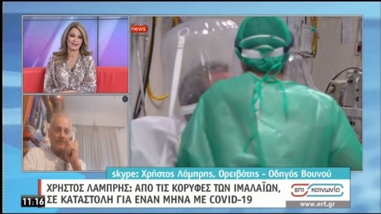 Χρ. Λάμπρης: Ο αγώνας για την επάνοδο μετά τη μάχη με τον κορονοϊό (video)