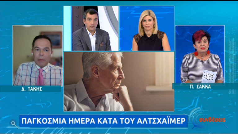 Παγκόσμια ημέρα Αλτσχάϊμερ: 200.000 πάσχοντες στην Ελλάδα –  «Πρέπει να προσαρμοστούμε στον κόσμο τους»