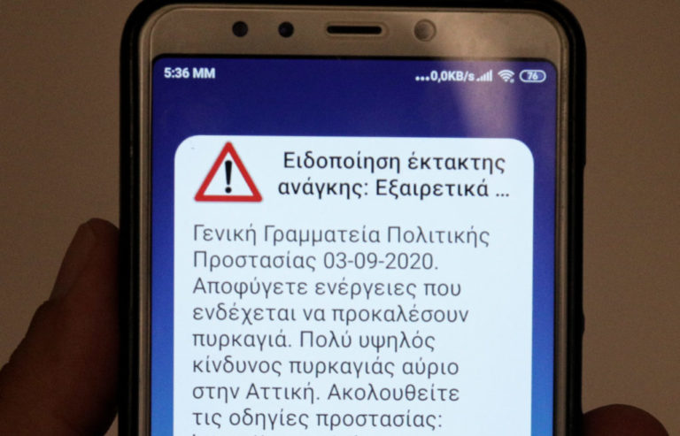 Μήνυμα του 112 για πολύ υψηλό κίνδυνο πυρκαγιάς αύριο Παρασκευή στην Αττική