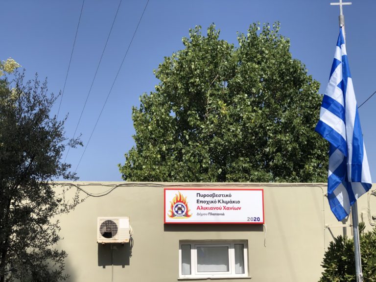 Σύσταση εποχιακού πυροσβεστικού κλιμακίου Αλικιανού στο Δήμο Πλατανιά