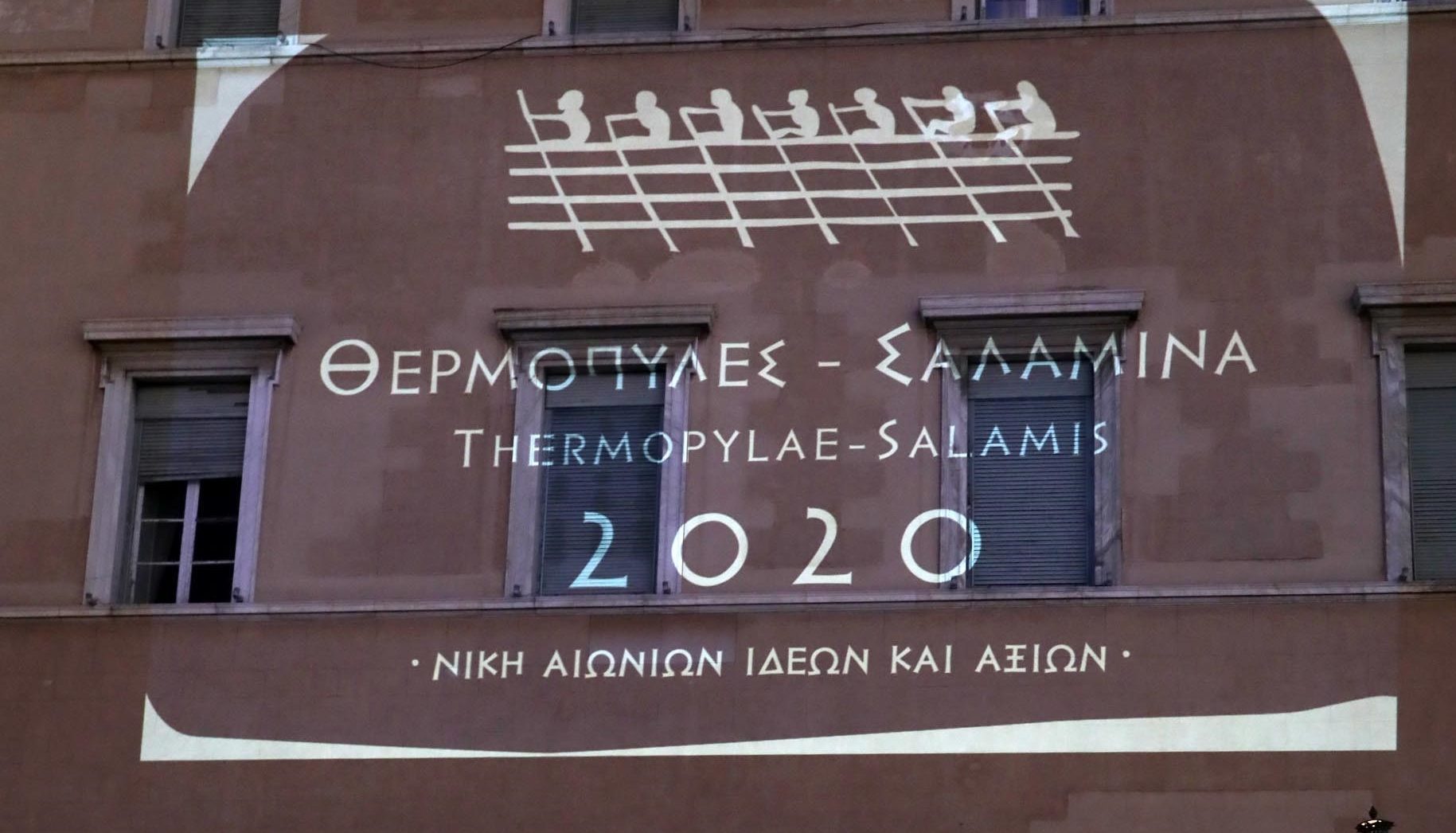 Η εκδήλωση για τα 2.500 χρόνια από Σαλαμίνα – Θερμοπύλες (βίντεο)