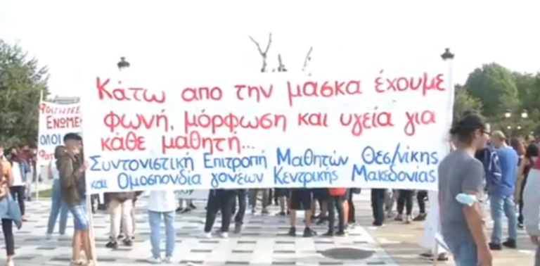 Θεσσαλονίκη: Τέσσερις συγκεντρώσεις διαμαρτυρίας στο κέντρο της πόλης
