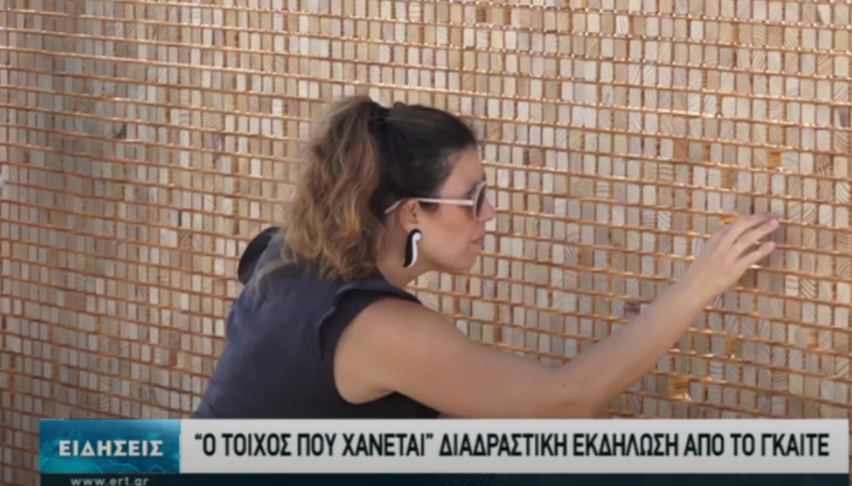 “Ο τοίχος που χάνεται στο λιμάνι της Θεσσαλονίκης”(video)